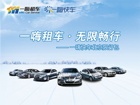 EHI Beijing Car rental